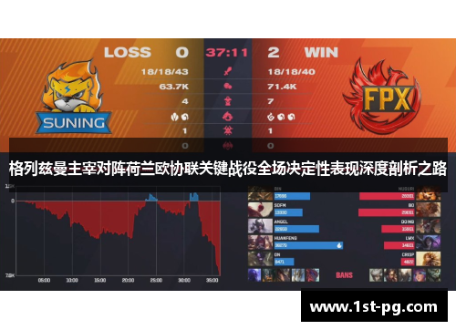 格列兹曼主宰对阵荷兰欧协联关键战役全场决定性表现深度剖析之路