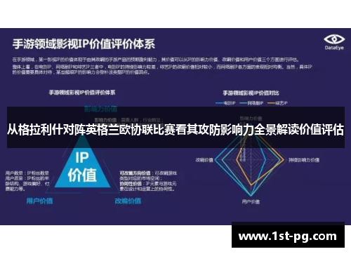 从格拉利什对阵英格兰欧协联比赛看其攻防影响力全景解读价值评估