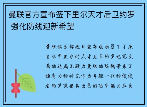 曼联官方宣布签下里尔天才后卫约罗 强化防线迎新希望