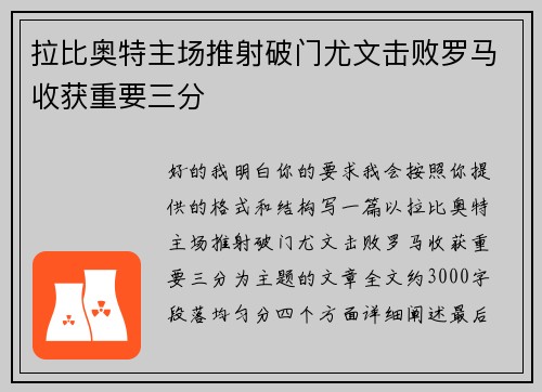 拉比奥特主场推射破门尤文击败罗马收获重要三分