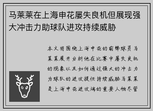 马莱莱在上海申花屡失良机但展现强大冲击力助球队进攻持续威胁 马莱莱在上海申花屡失良机但展现强大冲击力助球队进攻持续威胁