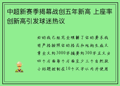 中超新赛季揭幕战创五年新高 上座率创新高引发球迷热议 中超新赛季揭幕战创五年新高 上座率创新高引发球迷热议