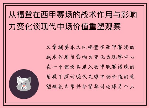 从福登在西甲赛场的战术作用与影响力变化谈现代中场价值重塑观察 从福登在西甲赛场的战术作用与影响力变化谈现代中场价值重塑观察