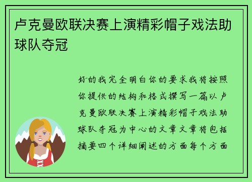 卢克曼欧联决赛上演精彩帽子戏法助球队夺冠