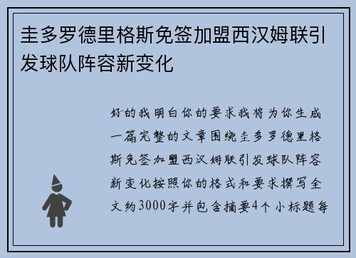 圭多罗德里格斯免签加盟西汉姆联引发球队阵容新变化 圭多罗德里格斯免签加盟西汉姆联引发球队阵容新变化