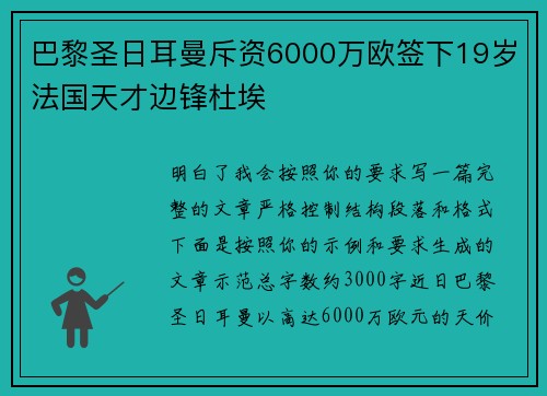 巴黎圣日耳曼斥资6000万欧签下19岁法国天才边锋杜埃 巴黎圣日耳曼斥资6000万欧签下19岁法国天才边锋杜埃