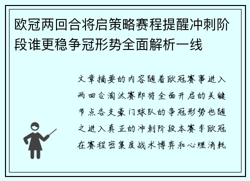 欧冠两回合将启策略赛程提醒冲刺阶段谁更稳争冠形势全面解析一线