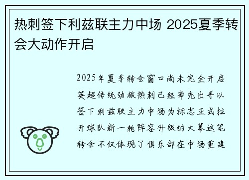 热刺签下利兹联主力中场 2025夏季转会大动作开启 热刺签下利兹联主力中场 2025夏季转会大动作开启