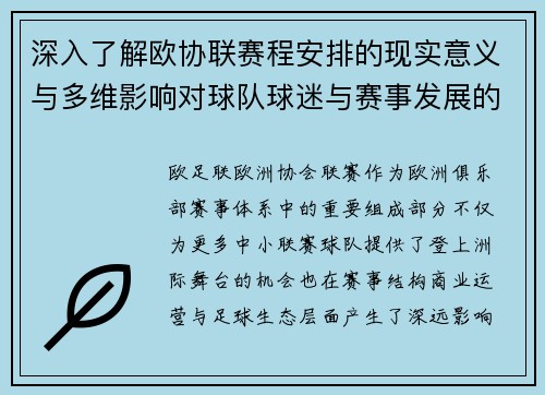 深入了解欧协联赛程安排的现实意义与多维影响对球队球迷与赛事发展的分析 深入了解欧协联赛程安排的现实意义与多维影响对球队球迷与赛事发展的分析